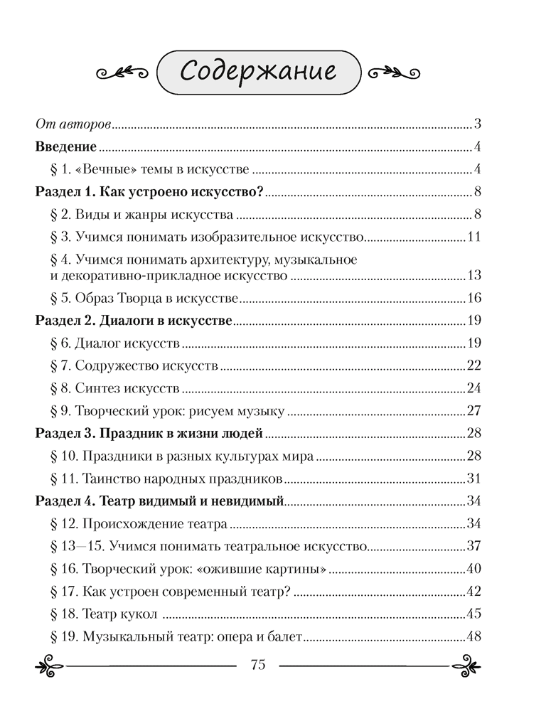 Искусство. Отечественная и мировая художественная культура. 6 класс. Практикум