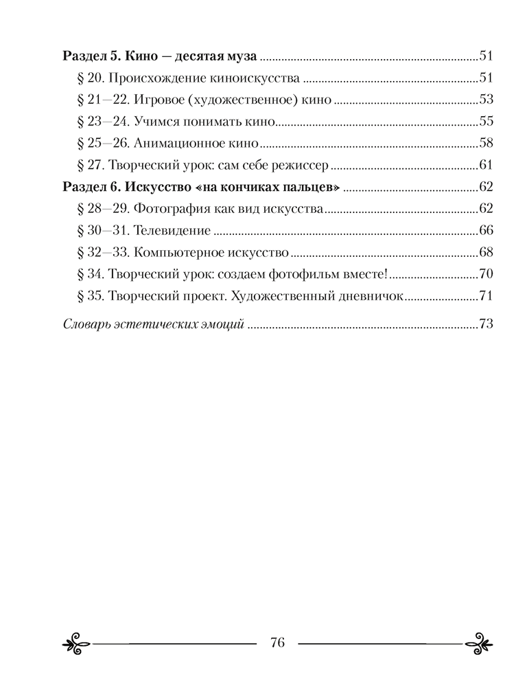 Искусство. Отечественная и мировая художественная культура. 6 класс. Практикум