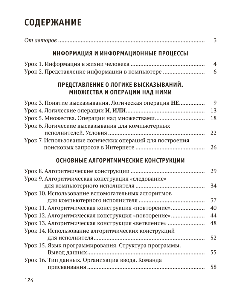 Информатика. 7 класс. Практикум