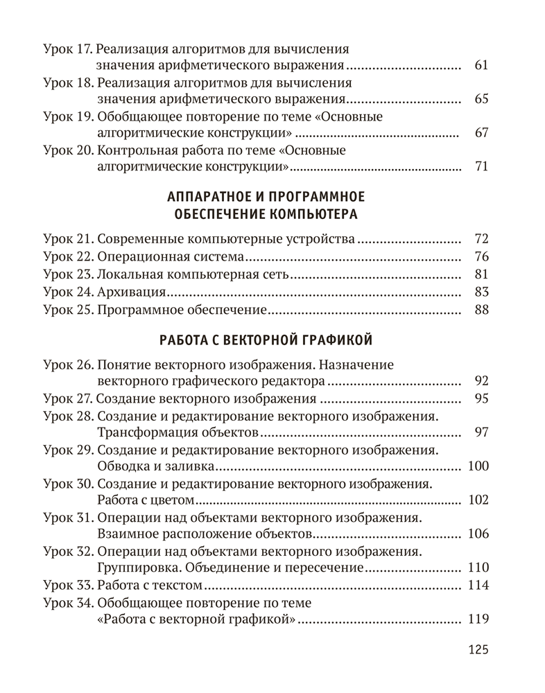 Информатика. 7 класс. Практикум
