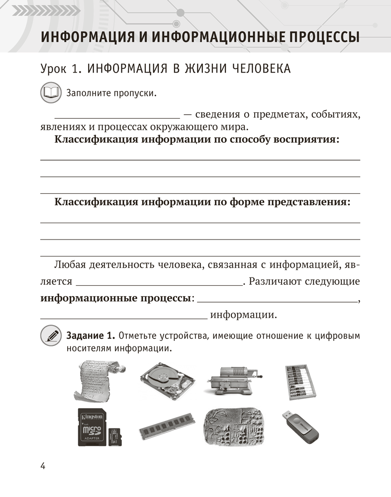 Информатика. 7 класс. Практикум