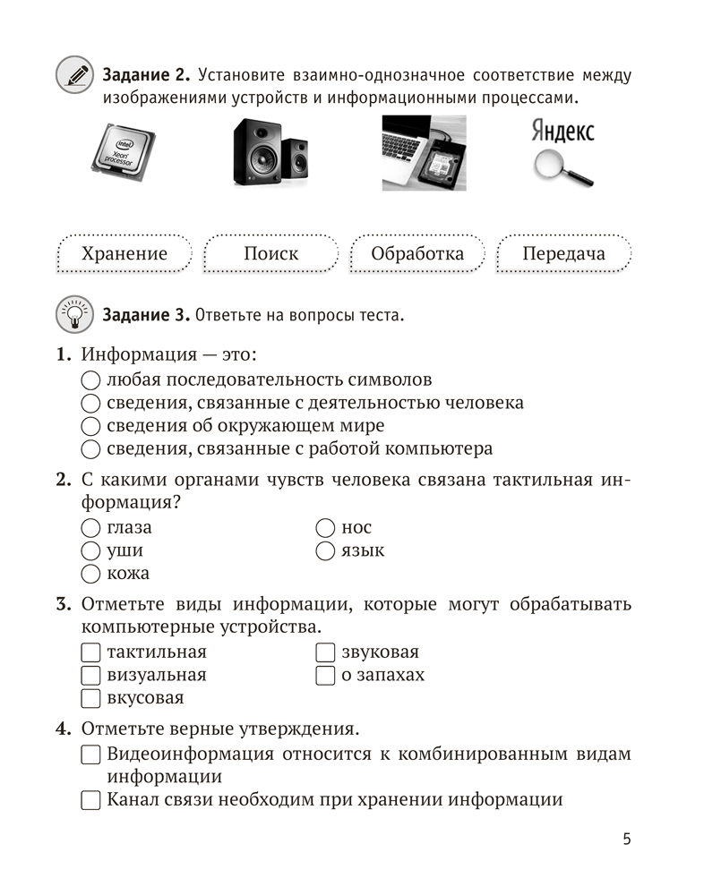 Информатика. 7 класс. Практикум