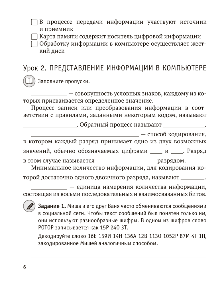 Информатика. 7 класс. Практикум