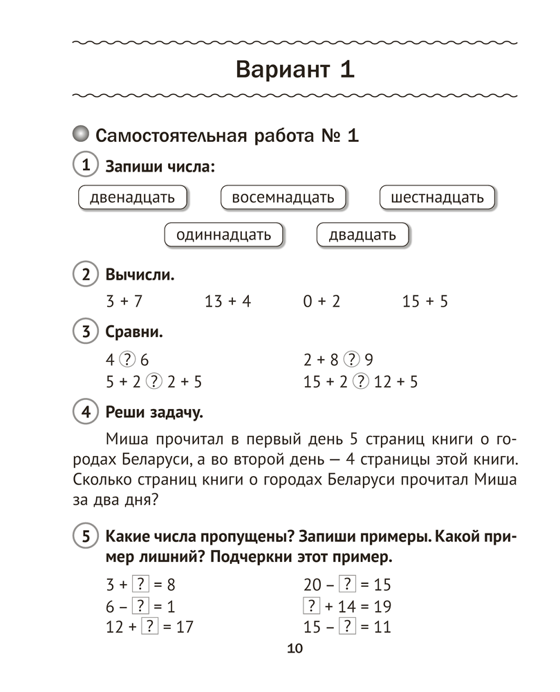 Математика. 2 класс. Тематические самостоятельные и контрольные работы. Пособие для учителей