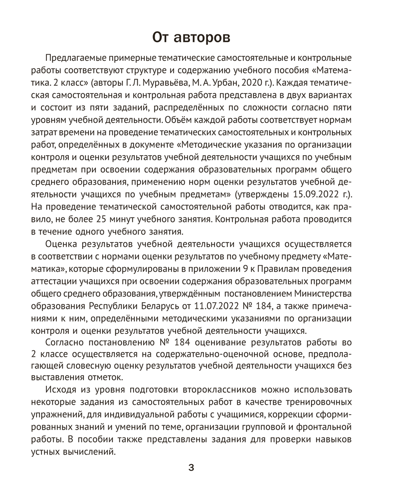 Математика. 2 класс. Тематические самостоятельные и контрольные работы. Пособие для учителей