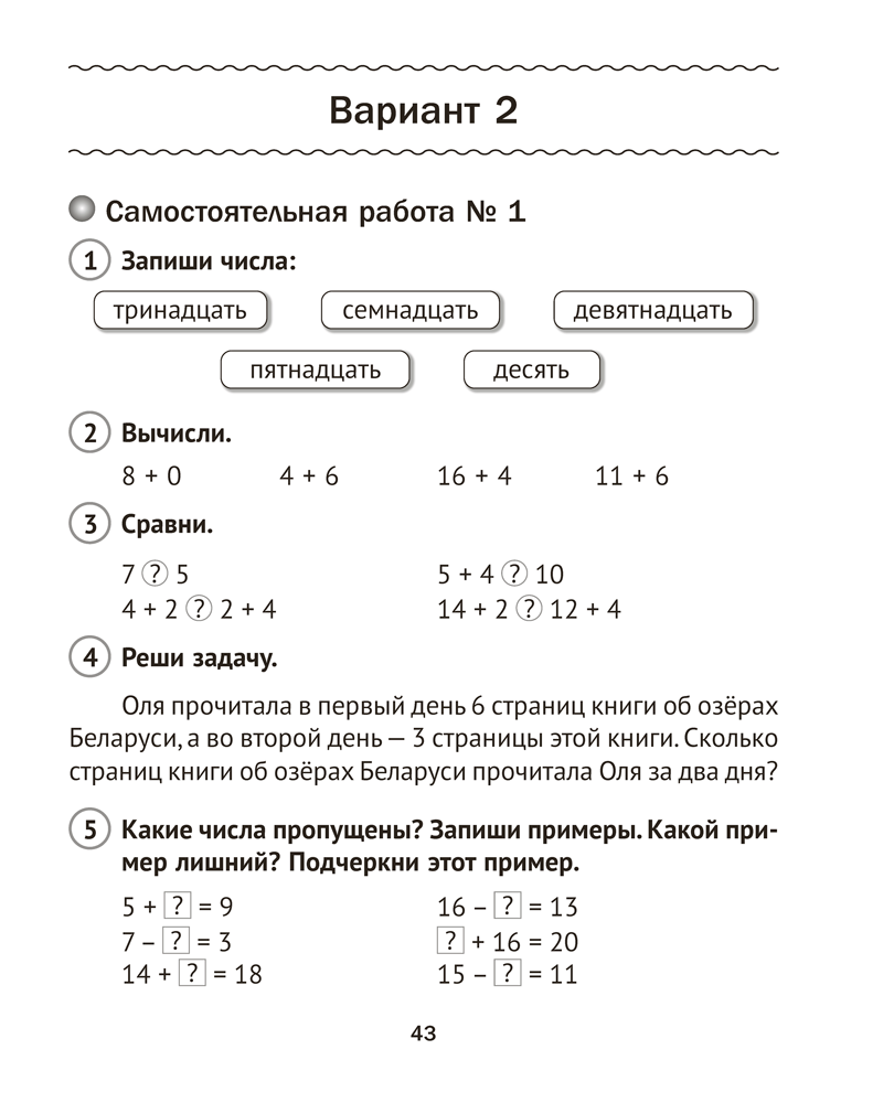 Математика. 2 класс. Тематические самостоятельные и контрольные работы. Пособие для учителей