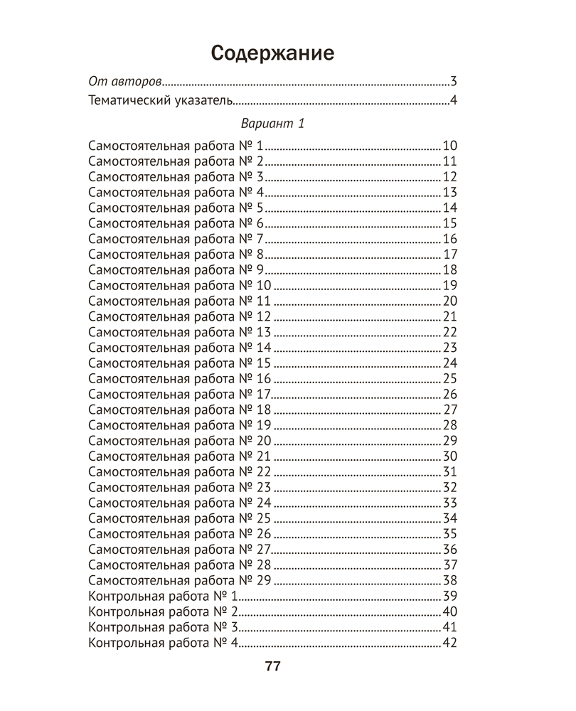 Математика. 2 класс. Тематические самостоятельные и контрольные работы. Пособие для учителей
