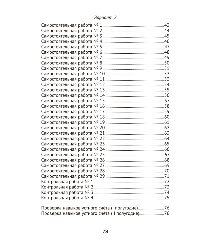 Математика. 2 класс. Тематические самостоятельные и контрольные работы. Пособие для учителей
