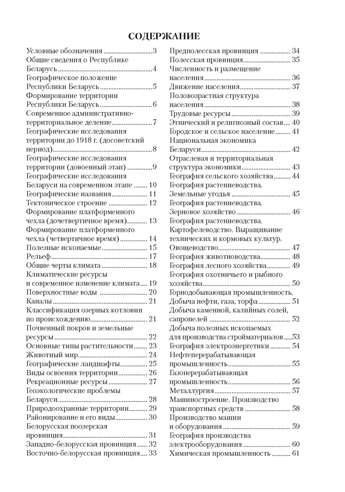 География. География Беларуси. 9 класс. Опорные конспекты, схемы и таблицы
