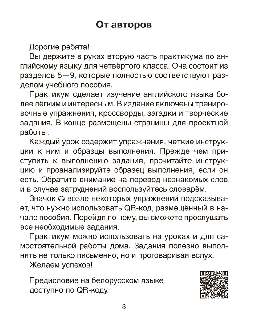 Английский язык. 4 класс. Практикум-2
