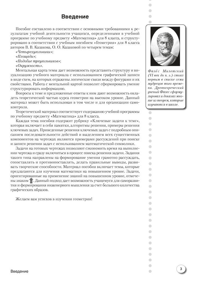 Наглядная геометрия. 8 класс. Практикум