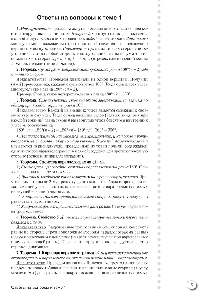 Наглядная геометрия. 8 класс. Практикум