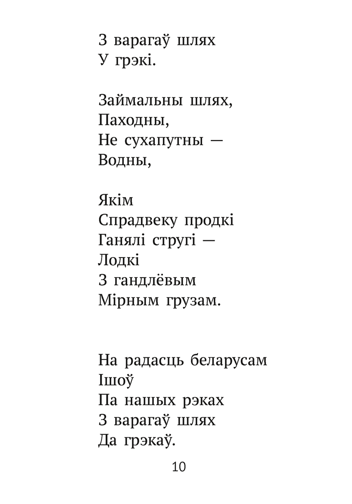 Хрэстаматыя для пазакласнага чытання ў пачатковай школе. У трох частках. Частка 2