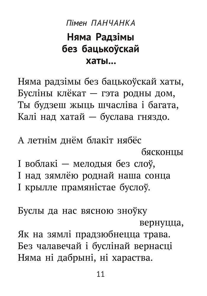 Хрэстаматыя для пазакласнага чытання ў пачатковай школе. У трох частках. Частка 2