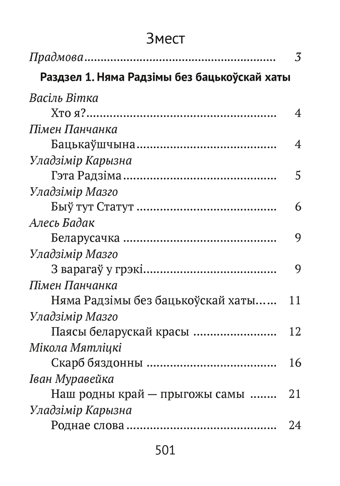 Хрэстаматыя для пазакласнага чытання ў пачатковай школе. У трох частках. Частка 2