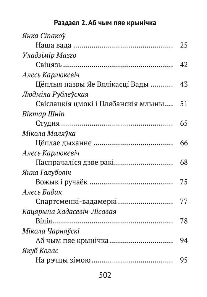 Хрэстаматыя для пазакласнага чытання ў пачатковай школе. У трох частках. Частка 2