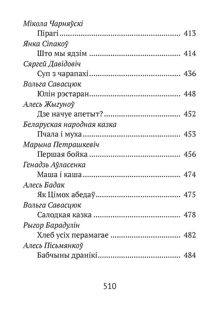 Хрэстаматыя для пазакласнага чытання ў пачатковай школе. У трох частках. Частка 2
