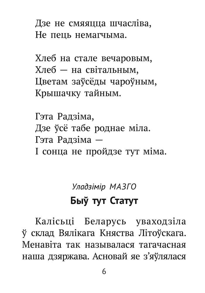 Хрэстаматыя для пазакласнага чытання ў пачатковай школе. У трох частках. Частка 2