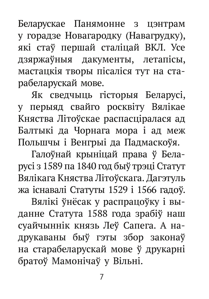 Хрэстаматыя для пазакласнага чытання ў пачатковай школе. У трох частках. Частка 2