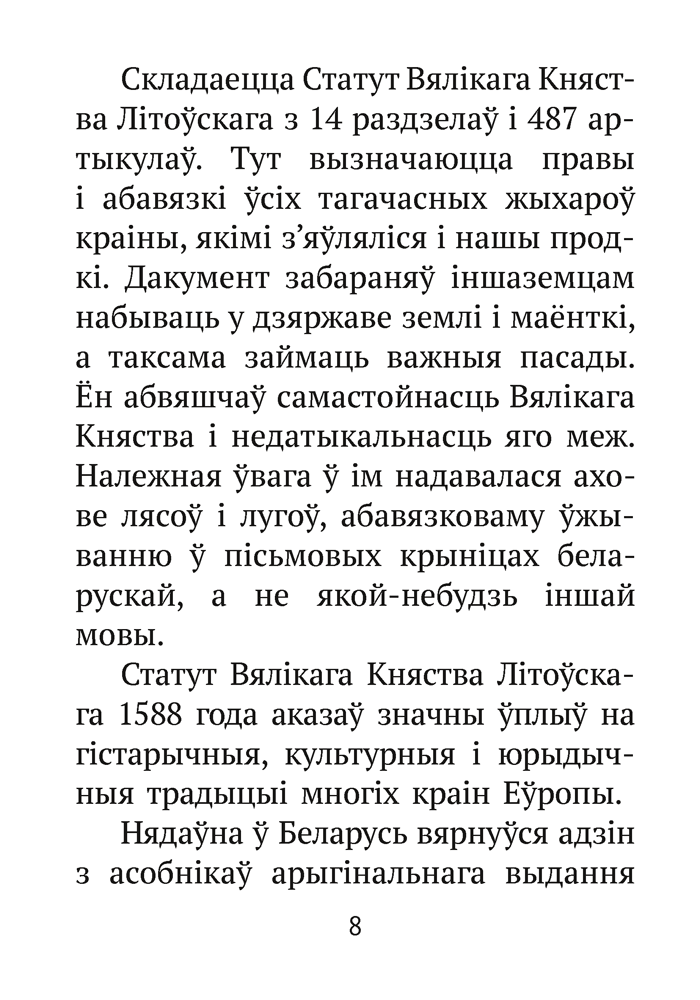 Хрэстаматыя для пазакласнага чытання ў пачатковай школе. У трох частках. Частка 2