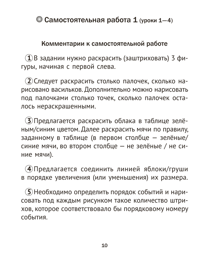 Математика. 1 класс. Тематические самостоятельные и контрольная работы