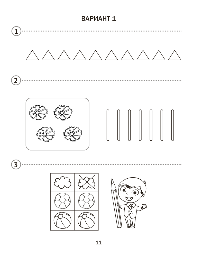 Математика. 1 класс. Тематические самостоятельные и контрольная работы