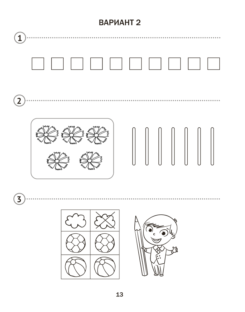 Математика. 1 класс. Тематические самостоятельные и контрольная работы