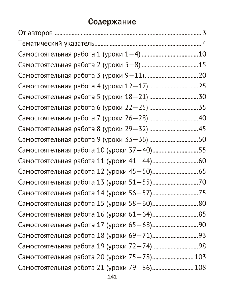 Математика. 1 класс. Тематические самостоятельные и контрольная работы