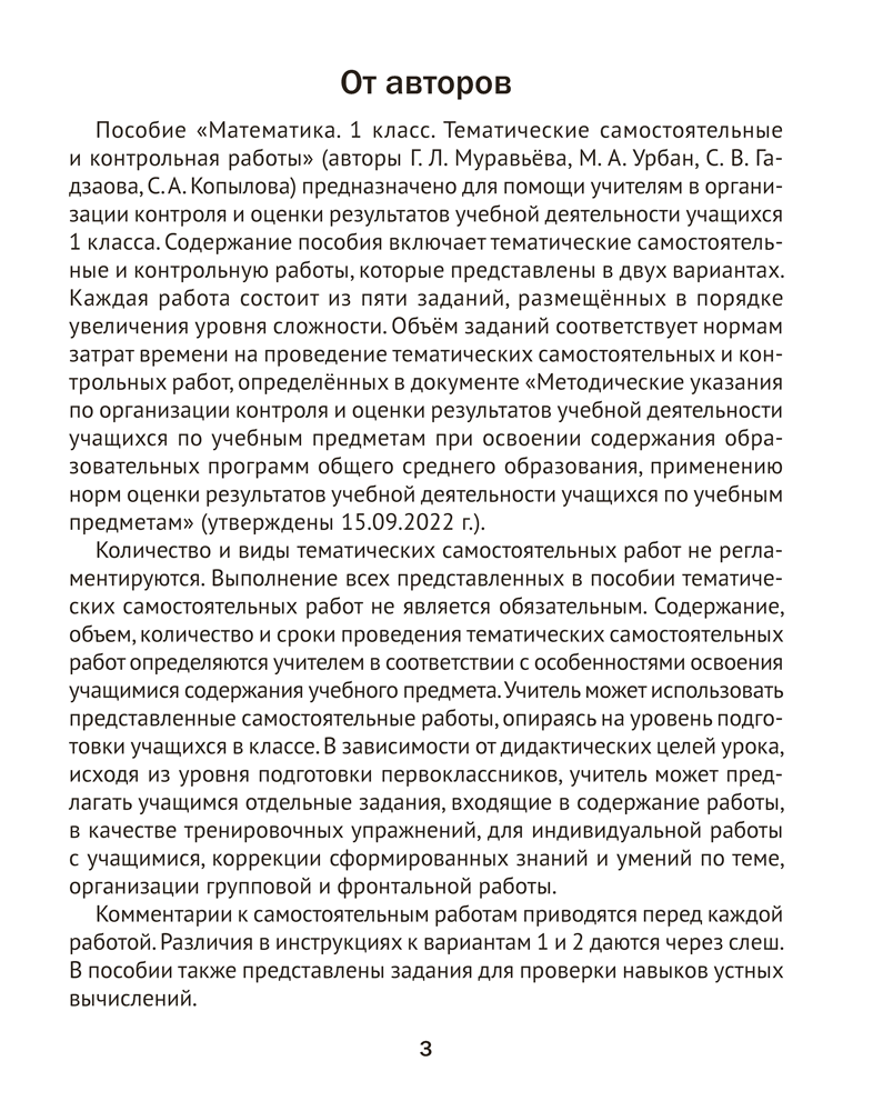 Математика. 1 класс. Тематические самостоятельные и контрольная работы