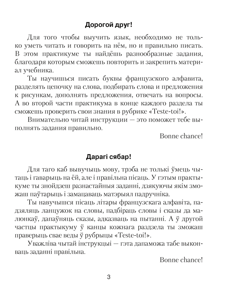 Французский язык. 3 класс. Практикум
