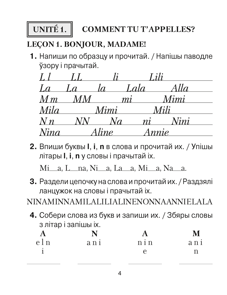 Французский язык. 3 класс. Практикум