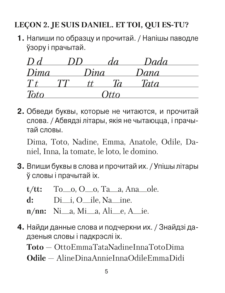 Французский язык. 3 класс. Практикум