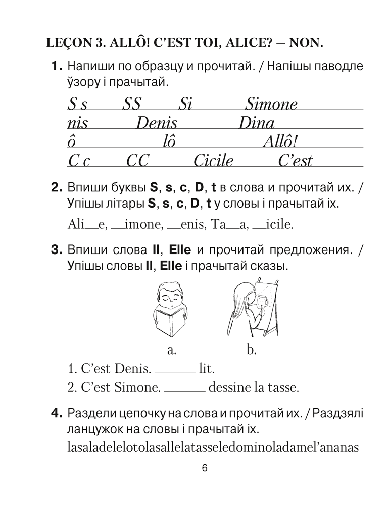 Французский язык. 3 класс. Практикум