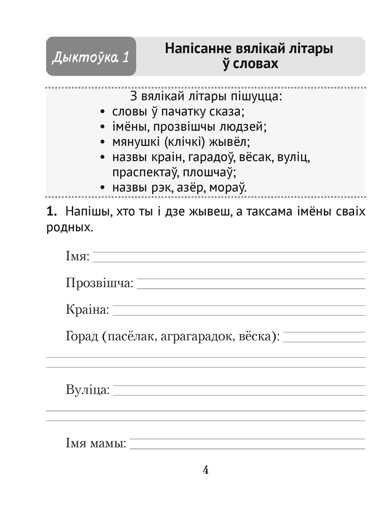 Беларуская мова. Дыктоўка на выдатна. 2 клас
