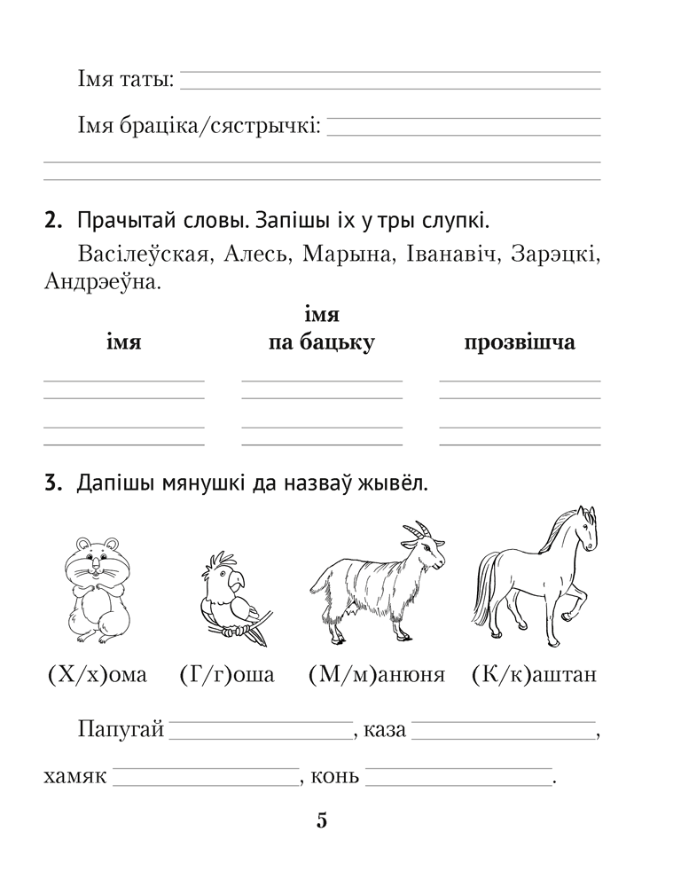 Беларуская мова. Дыктоўка на выдатна. 2 клас