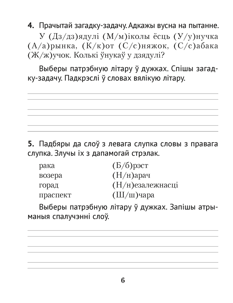Беларуская мова. Дыктоўка на выдатна. 2 клас