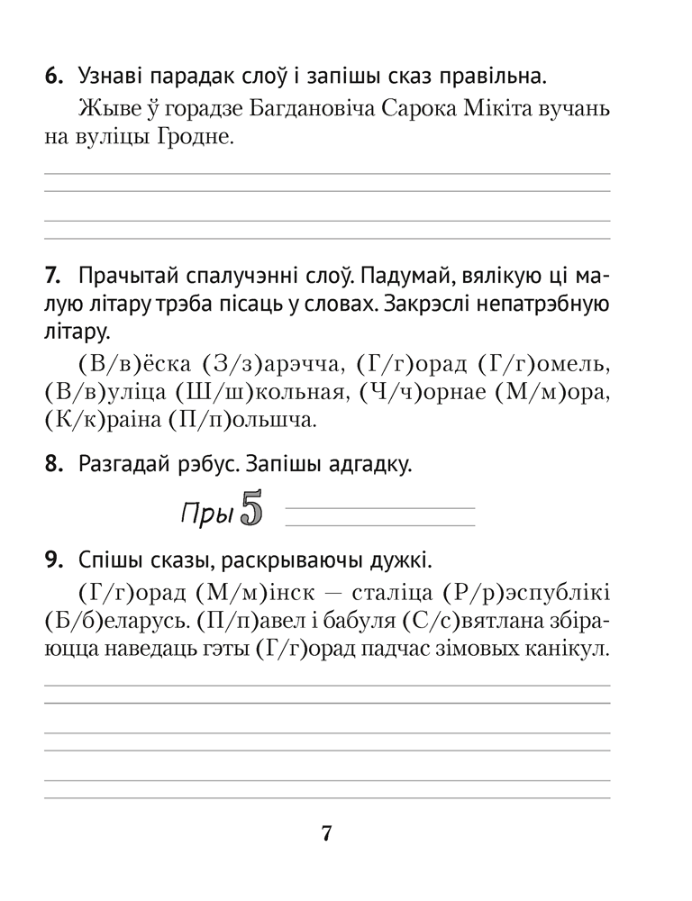 Беларуская мова. Дыктоўка на выдатна. 2 клас