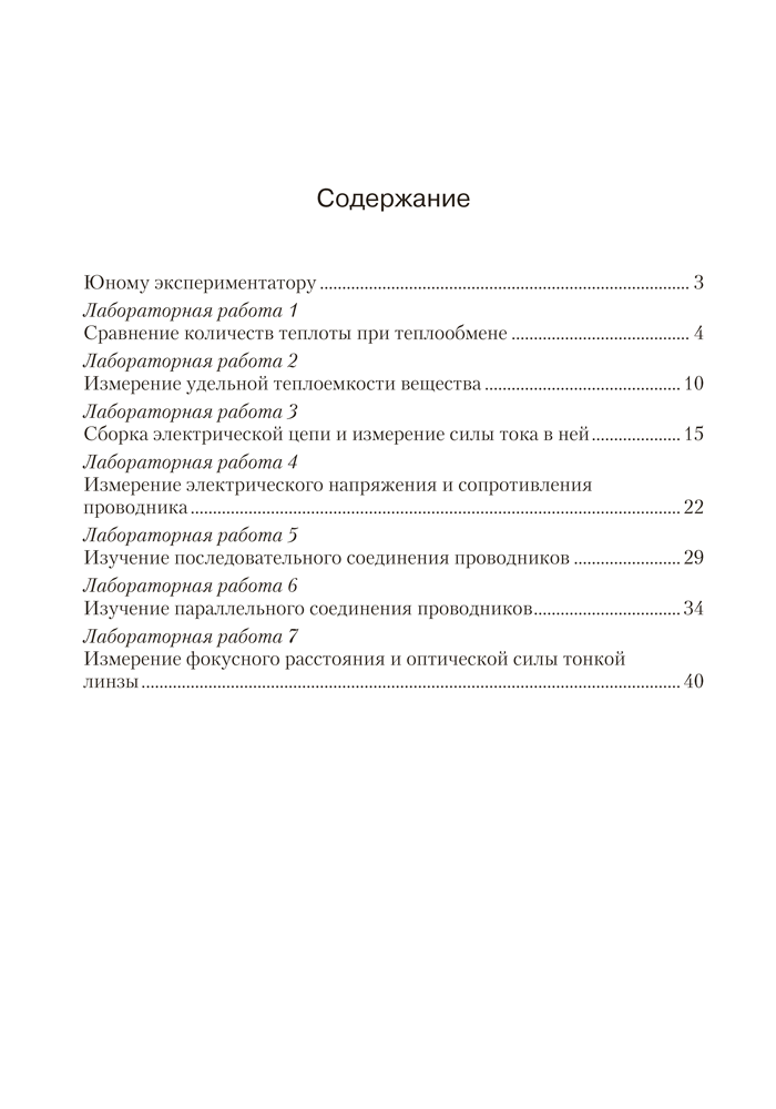 Тетрадь для лабораторных работ по физике для 8 класса