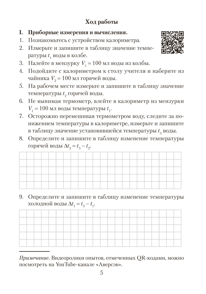 Тетрадь для лабораторных работ по физике для 8 класса