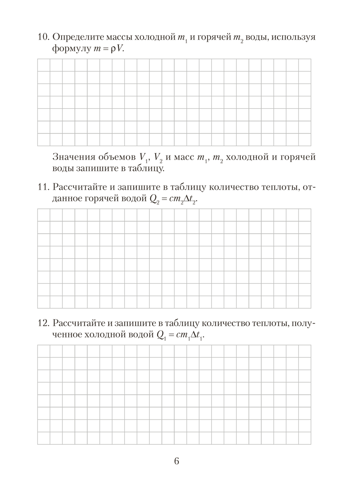 Тетрадь для лабораторных работ по физике для 8 класса