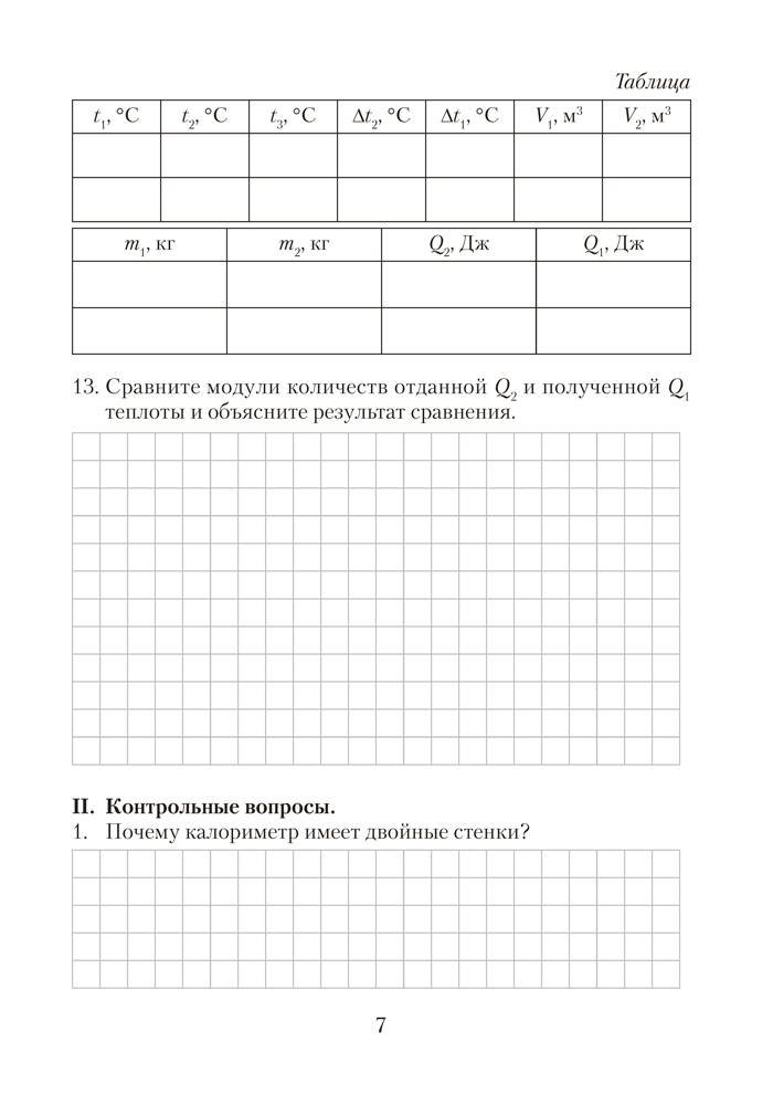 Тетрадь для лабораторных работ по физике для 8 класса