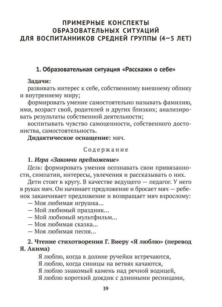 Учимся общаться и дружить. 4—7 лет. Методические рекомендации
