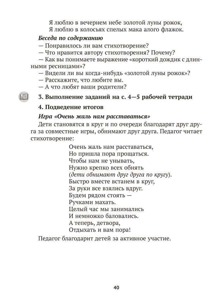 Учимся общаться и дружить. 4—7 лет. Методические рекомендации