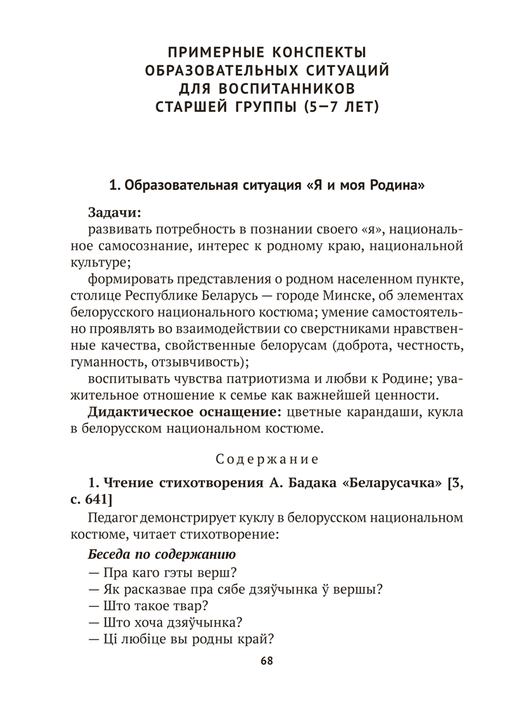 Учимся общаться и дружить. 4—7 лет. Методические рекомендации