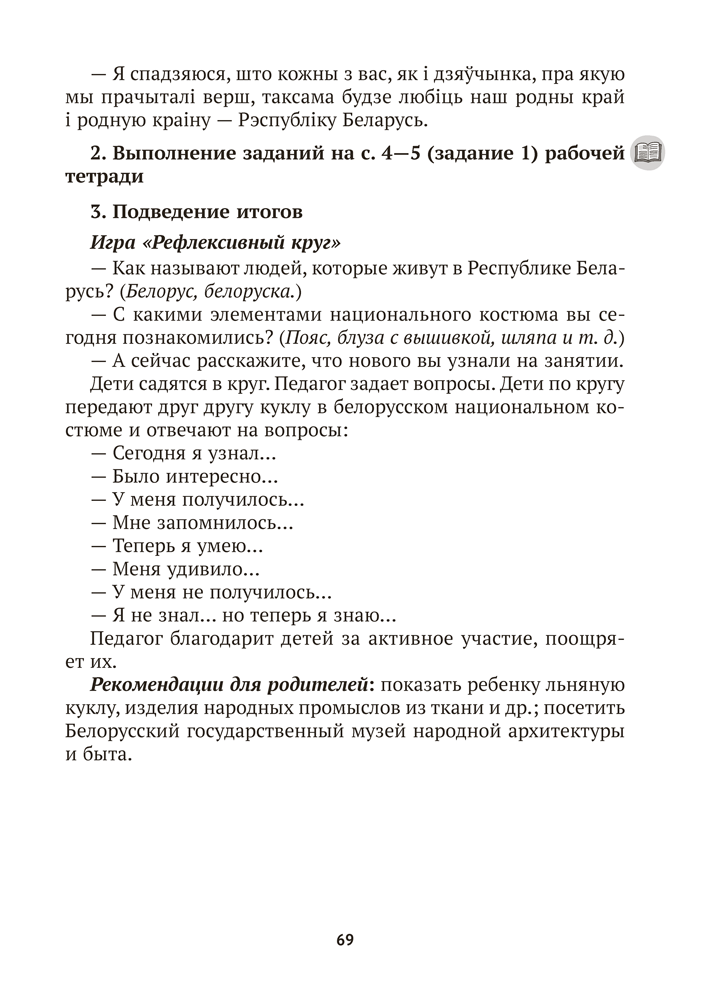 Учимся общаться и дружить. 4—7 лет. Методические рекомендации