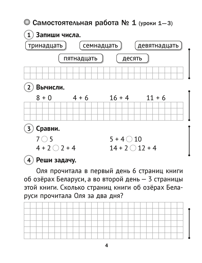 Математика. 2 класс. Тематические самостоятельные и контрольные работы. Вариант 2