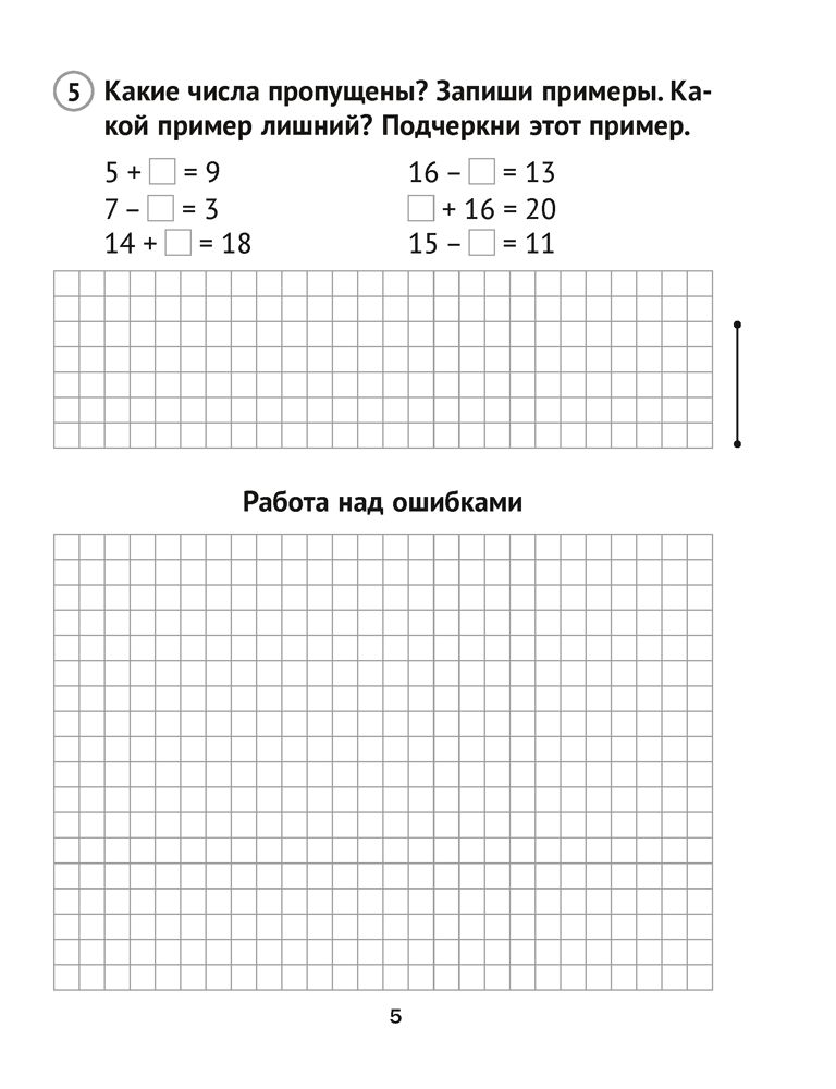 Математика. 2 класс. Тематические самостоятельные и контрольные работы. Вариант 2
