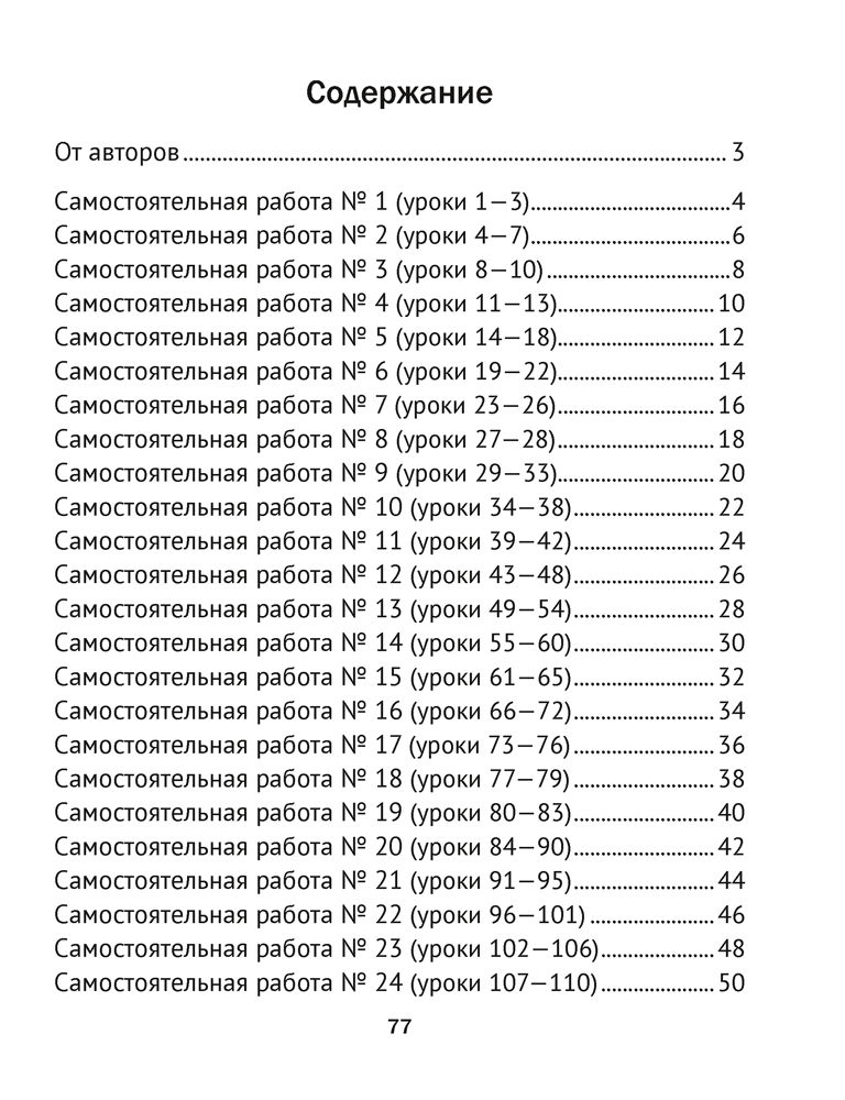 Математика. 2 класс. Тематические самостоятельные и контрольные работы. Вариант 2