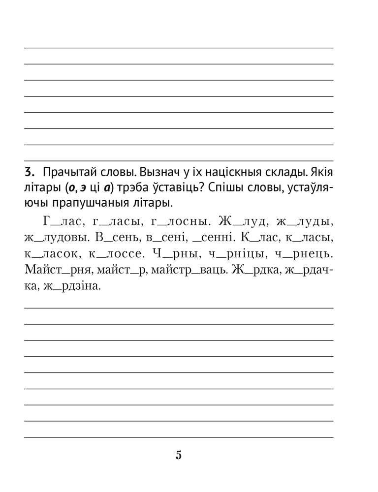 Беларуская мова. Дыктоўка на выдатна. 3 клас
