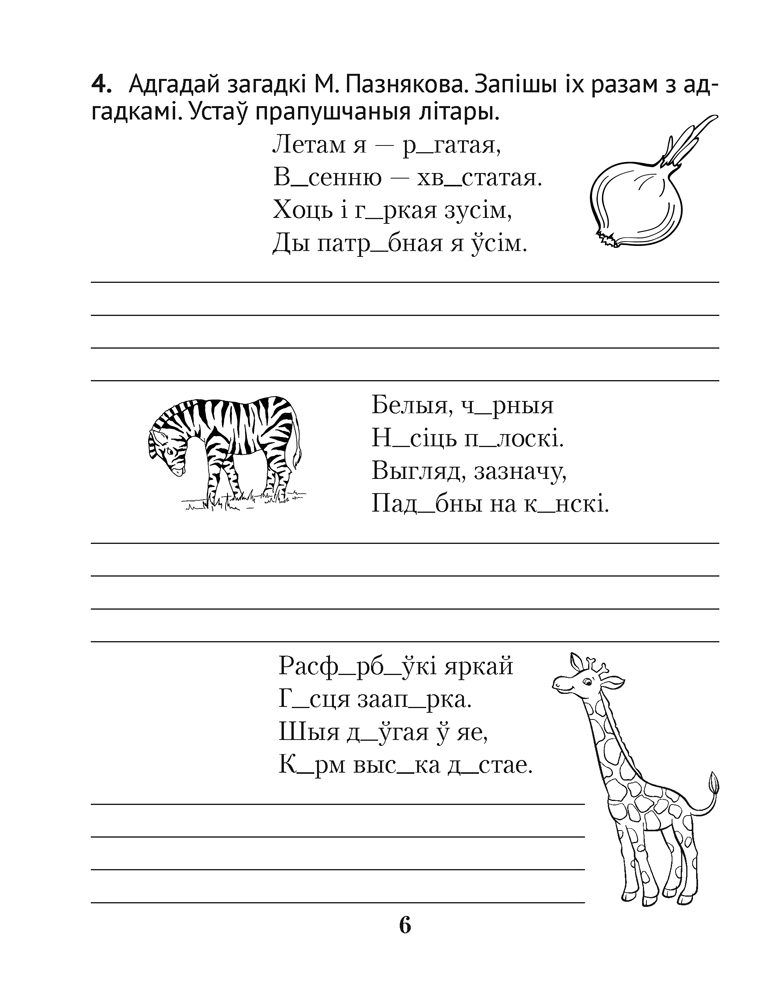 Беларуская мова. Дыктоўка на выдатна. 3 клас